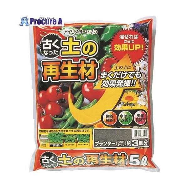 他サイト： IRIS 513620 古くなった土の再生材 FSI-5L  ■▼126-1900 FSI-5L (513620)  1個の商品画像