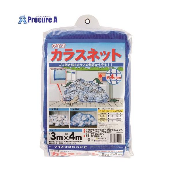イノベックス Dio カラスネット 青 3m×4m □▽127-1327 300919 6枚