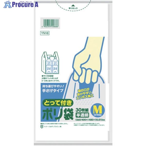 他サイト： サニパック とって付きポリ袋エンボス Mサイズ 半透明 30枚(東日本30号/西日本40号)  ▼134-9426 YN18  1冊の商品画像