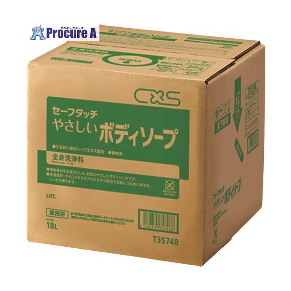 シーバイエス CXS セーフタッチ ボディーソープ 18L (1箱入) □▽135