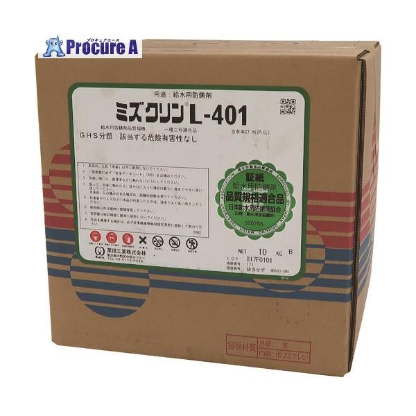 BBK 赤水防止剤 ミズクリンL-401  ■▼159-7808 KRT-L401  1個