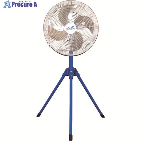 ■アクアシステム 無給油エアモーター式工場扇 スタンド型 (アルミハネ45cm)〔品番:AFG18NL〕【1608149:0】[直送DS][店頭受取不可] アクアシステム 無給油エアモーター式工場扇 スタンド型 (アルミハネ