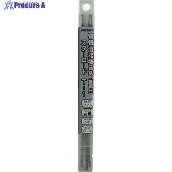 SUZUKID 溶接棒 スターロードT-1 低電圧鋳鉄用 2.6φ 5本入 ▽161-5230