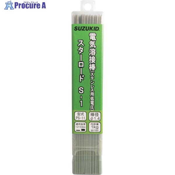 SUZUKID 溶接棒 スターロードS-1 低電圧ステンレス用 1.4φ×1kg ▽161
