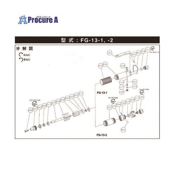 【送料都度見積】●適合機種：FG-13-2、FG-25T