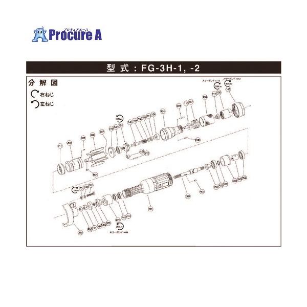 【送料都度見積】●適合機種：FG-3H-1、FG-3HA-10