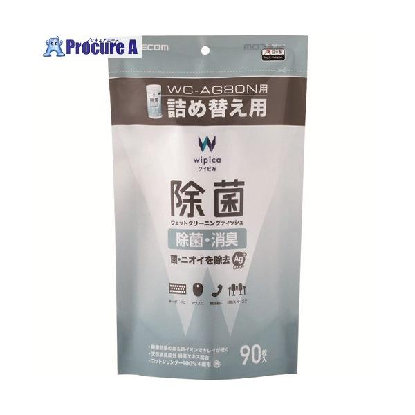 除菌 詰め替え 用 ウェットクリーニングティッシュ ウェットティッシュ クリーニング 除菌 詰替  90枚 WC-AG90SPN エレコム  在庫処分