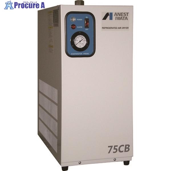 アネスト岩田 冷凍式エアードライヤ 5.5〜7.5KW用 幅685×全長267mm  ■▼207-1196 RDG-75CB  1台