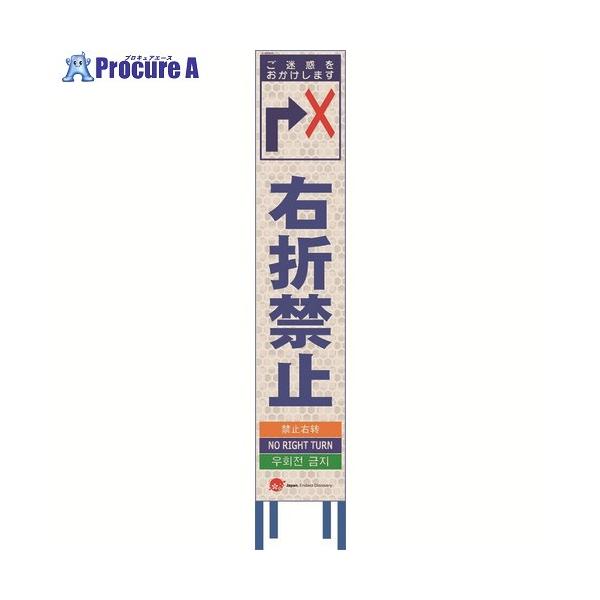 仙台銘板 4ヵ国語表記ホワイトスリム看板 右折禁止【鉄枠付】 ■▼210-8461 2413640 1台