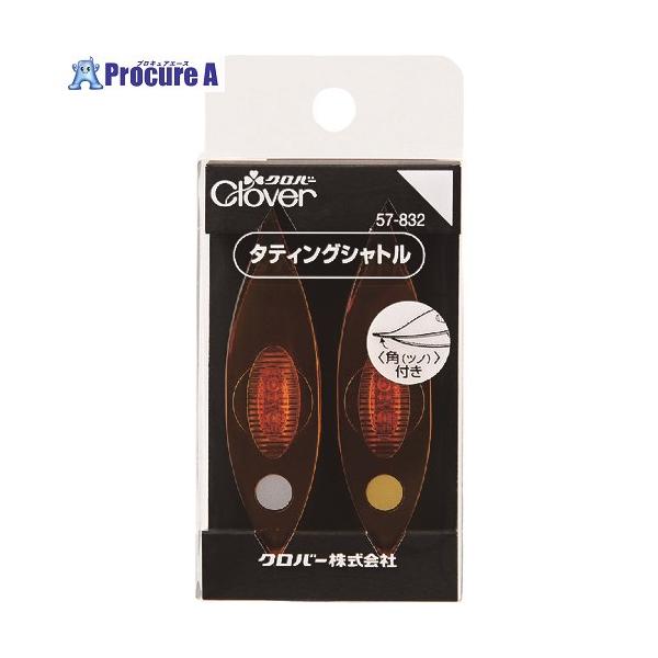 タティングシャトル 2個入 角つき Clover 57-832