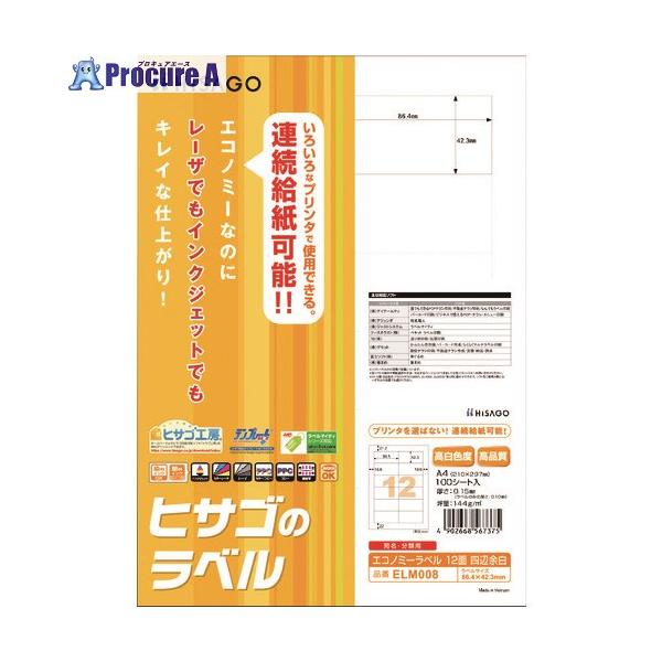 ヒサゴ エコノミーラベル［A4/ 12面 四辺余白/ 100シート入］ HiSAGO ELM008 返品種別A