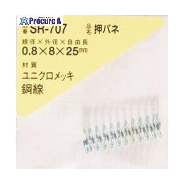 ※個人宅様送り不可 ●線径d(mm)：0.8●外径D(mm)：8●自由高さL(mm)：25