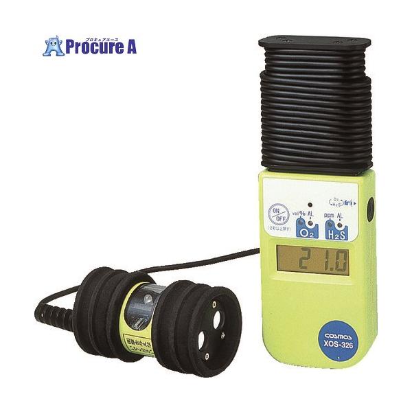 予約注文 新コスモス 酸素・硫化水素濃度計 5mケーブル付  ■▼238-8243 XOS-326  1個 メーカー欠品中：次回納期10月末（2025/10/3） ●U518