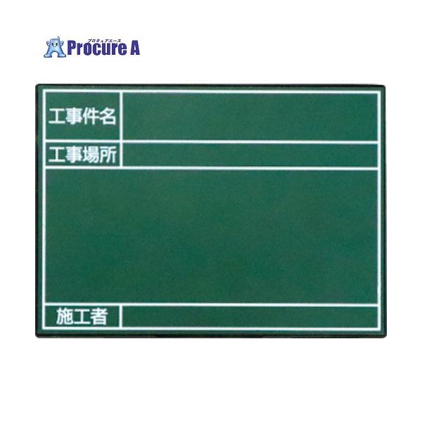 【送料都度見積】●縦(mm)：107●横(mm)：152●色：グリーン●厚さ(mm)：2●表示内容：工事件名・工事場所・施工者●板面色：グリーン●暗線：無●適合ボード：HP-G40●取付仕様：クリップ式