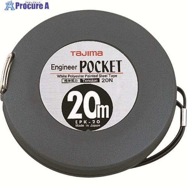 他サイト： タジマ エンジニヤポケット 長さ20m  ▼292-0115 EPK-20BL  1個の商品画像