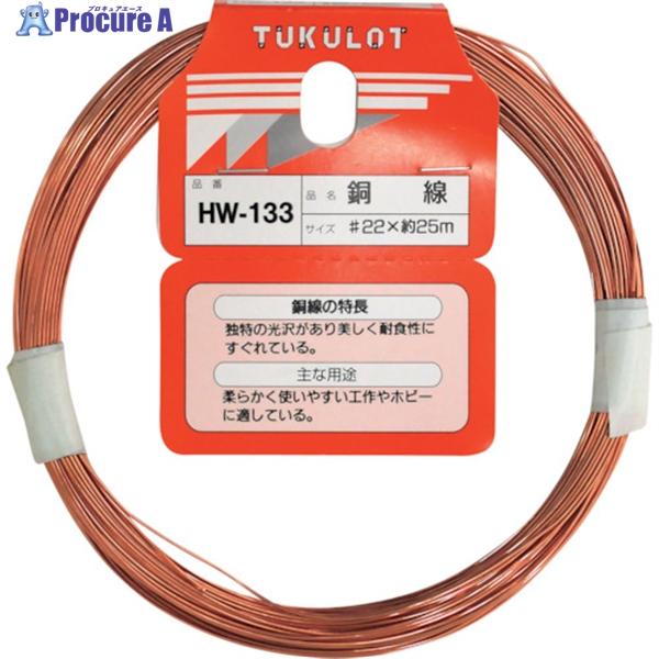 WAKI 銅線  #22X25M  ( HW-133 )