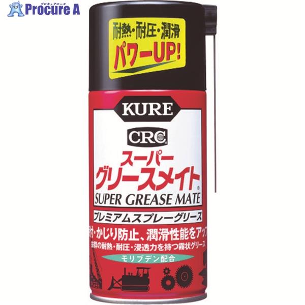 他サイト： KURE プレミアムスプレーグリース スーパーグリースメイト 300ml  ▼335-7325 NO1056  1本の商品画像