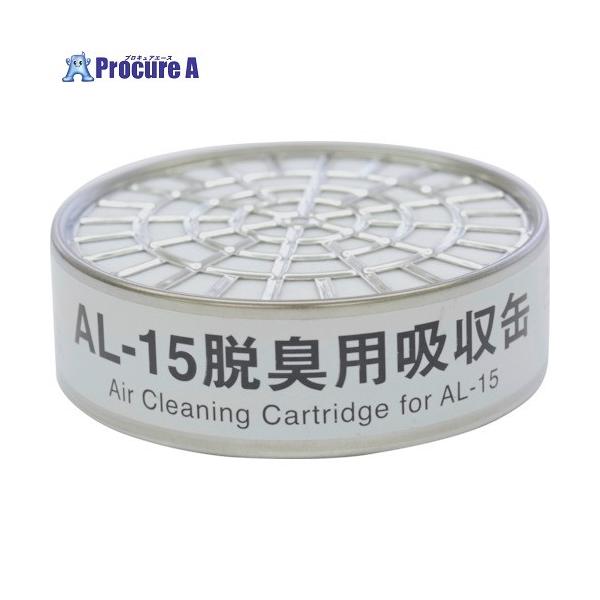 シゲマツ AL-15脱臭用吸収缶(04952)  ▼336-8566 04952  1個