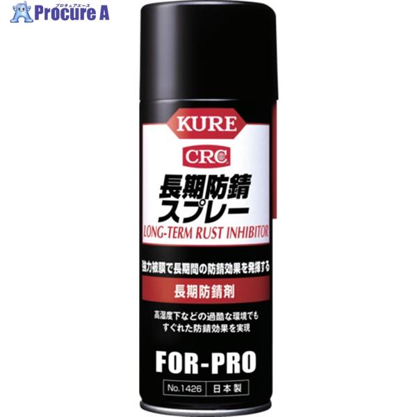 他サイト： KURE 長期防錆剤 長期防錆スプレー 400ml  ▼342-1309 NO1426  1本の商品画像