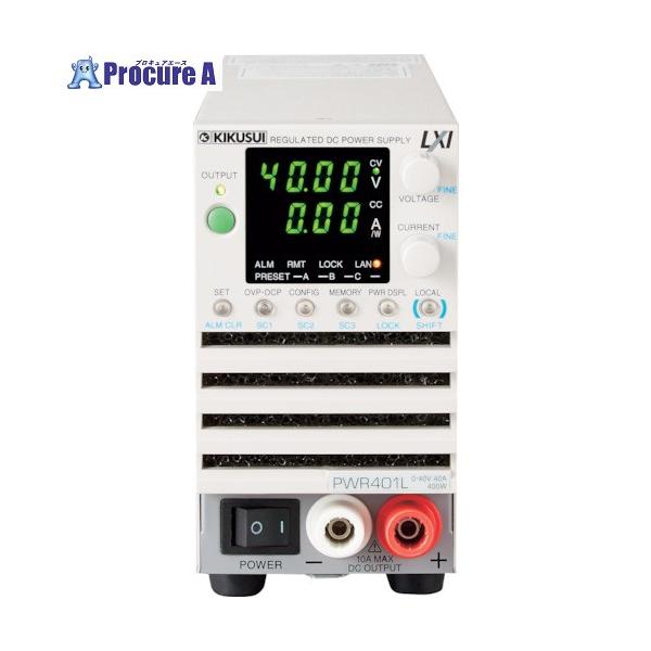 KIKUSUI 菊水電子工業 PWR-01 直流安定化電源 本体 コンパクト・ワイドレンジ直流電源 PWR-01シリーズ - 菊水電子