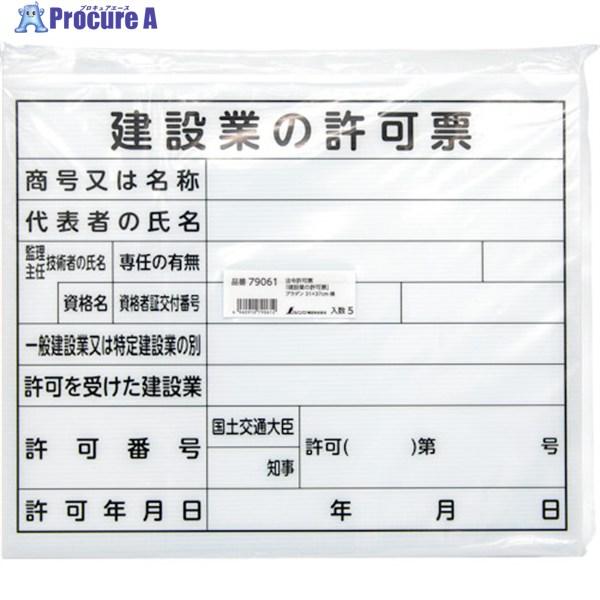 ●表示内容：建設業の許可票●取付仕様：穴ナシ●縦(mm)：310●横(mm)：370●厚さ(mm)：4