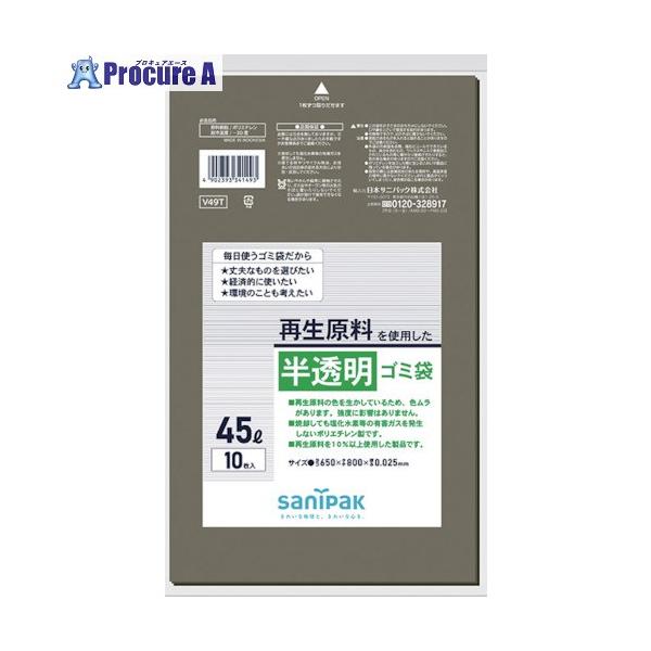 サニパック V-49T 再生原料使用 雑色半透明ゴミ袋 45L 10枚入り  ▼364-7030 V49T-GY  1袋