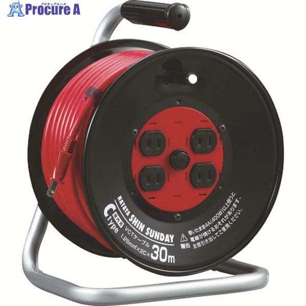 ハタヤ コードリール シンサンデーリール 単相100V型 30m ▽370-2839 C