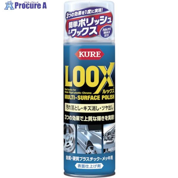 KURE 表面仕上げ剤 ルックス 330ml ▽380-8556 NO1176 1本