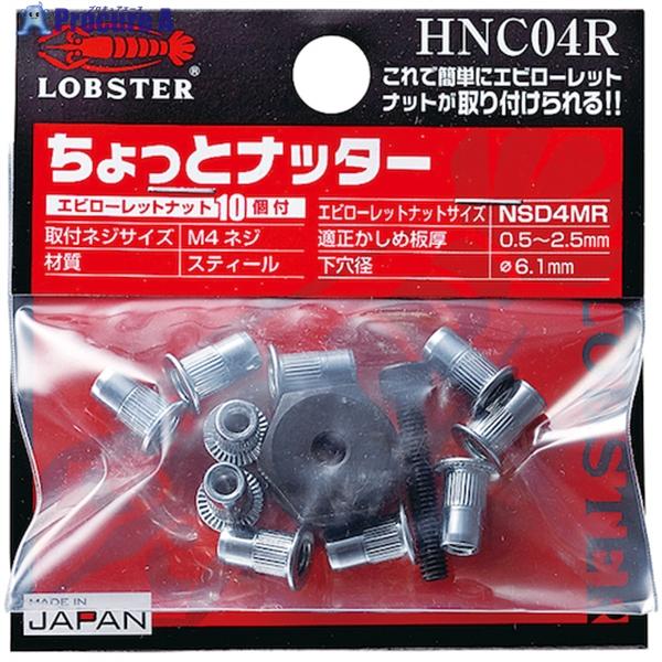 エビ ハンドナッター ちょっとナッター(M4用) (1個入) ▽381-7598