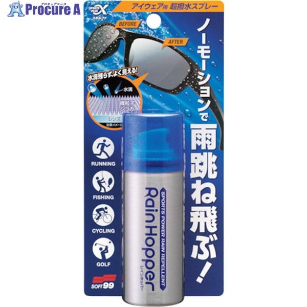 SOFT99 スポルファ レインホッパー  ▼384-2769 20681  1本