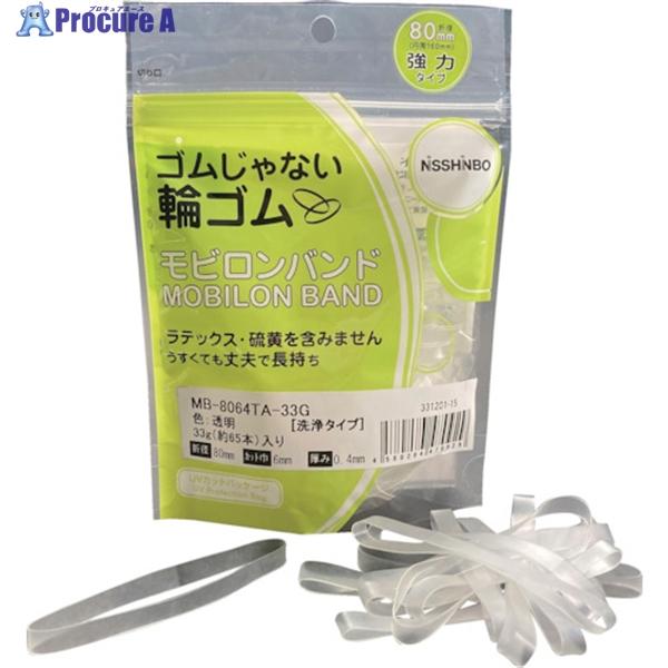 輪ゴム 日清紡 ゴムじゃない輪ゴム モビロンバンド80X6X0.4透明/洗浄タイプ33G
