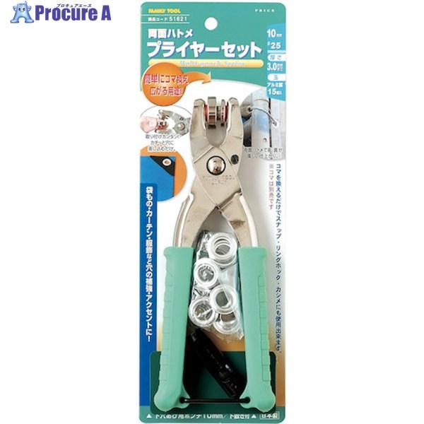 他サイト： ファミリーツール 両面ハトメ プライヤーセット 10mm  ▼388-9609 51621  1Sの商品画像