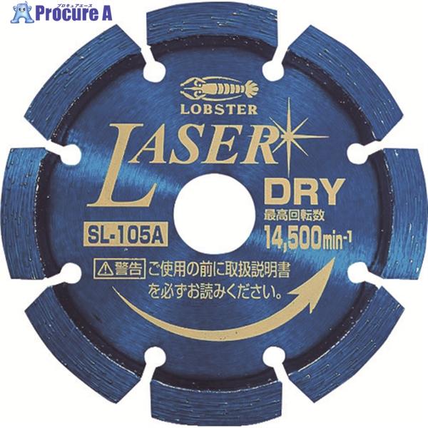 エビ ダイヤモンドカッター NEWレーザー(乾式) 105mm ▽399-2314