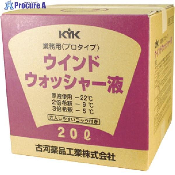 他サイト： KYK プロタイプウォッシャー液20Lスタンダード  ▼401-0418 15-207  1個の商品画像