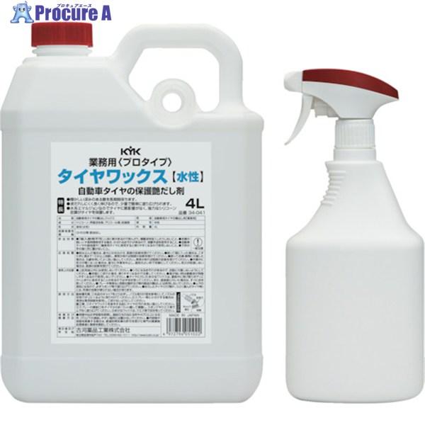 他サイト： KYK プロタイプタイヤワックス4L  ▼401-0451 34-041  1個の商品画像