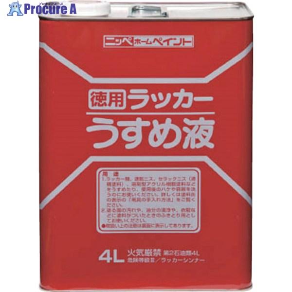 他サイト： ニッぺ 徳用ラッカーうすめ液 4L HPH002-4  ▼419-6821 4976124500633  1個の商品画像