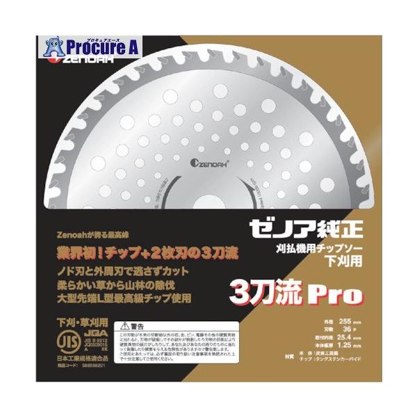 ゼノア チップソー 3刀流Pro 255mm 36P ■▼422-0732 588558201 1枚
