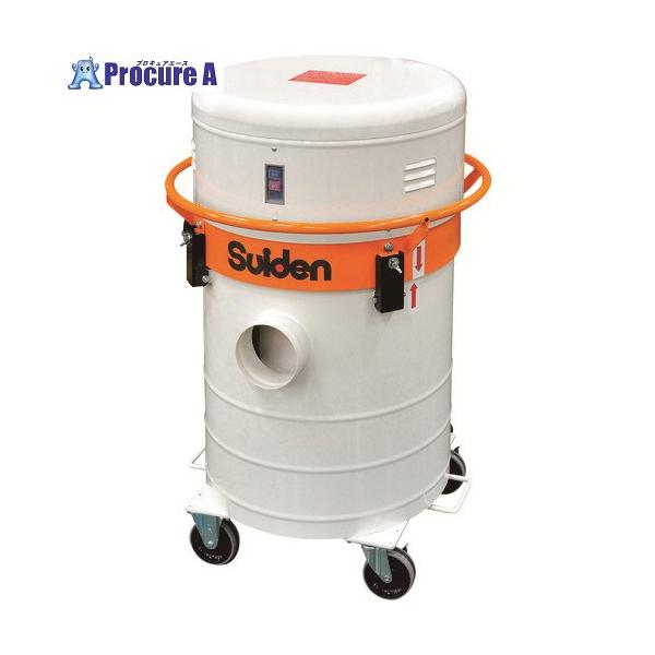 Suiden 移動式集塵機  ■▼422-9060 SDC-P601C  1台