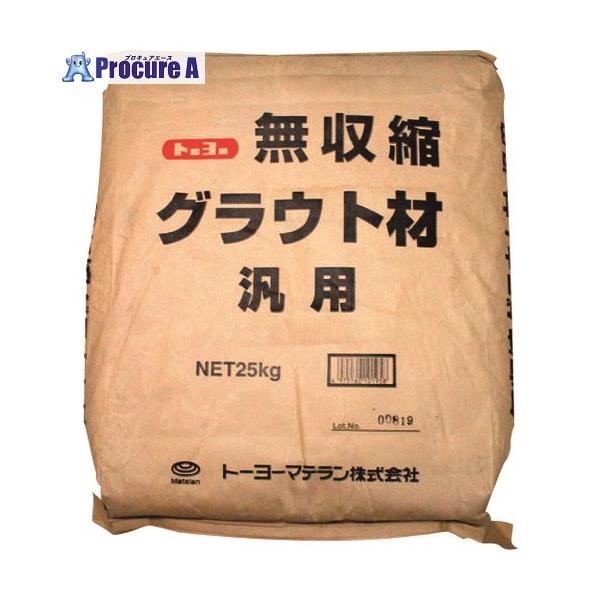 【送料都度見積】 ※車上渡し ●容量(kg)：25●硬化時間：24時間●28日圧縮強度(N)：61.5/平方ミリ●セット内容：灰