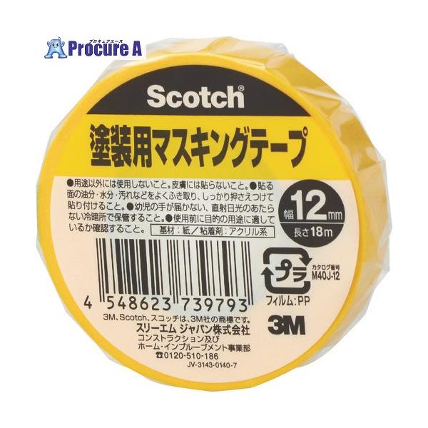 【メール便選択可】スリーエム 3M M40J-12 スコッチ 塗装用マスキングテープ 12mm×18m