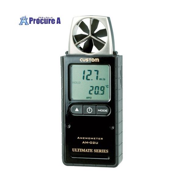カスタム デジタル風速計(風速・温度・湿度) ▽449-2056 AM-02U 1個 :449-2056:プロキュアエース 通販  