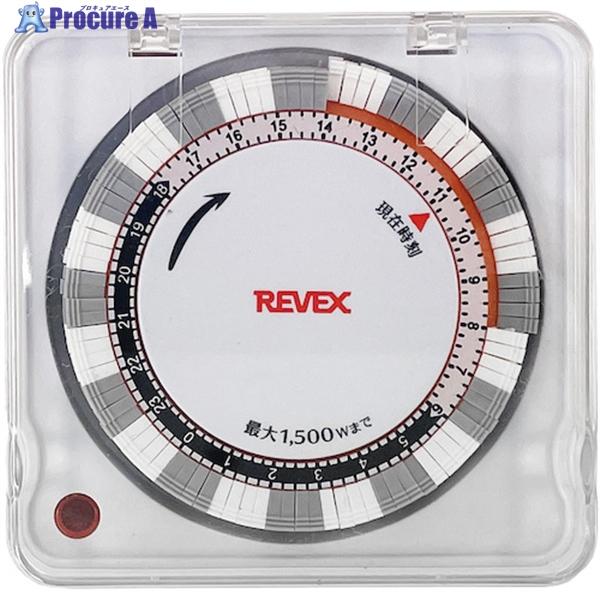 リーベックス(Revex) コンセントタイマー カバー付き プログラムタイマー PT88
