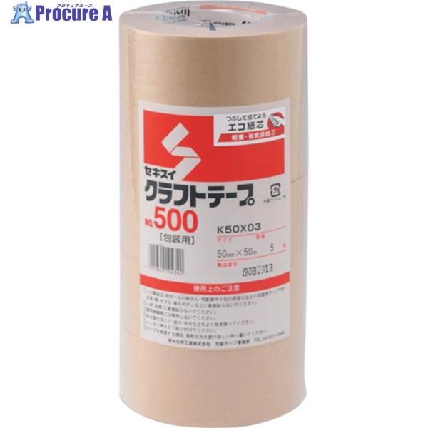 積水 クラフトテープ NO.500 75mmx50m  ▼451-9250 K50X05  1巻