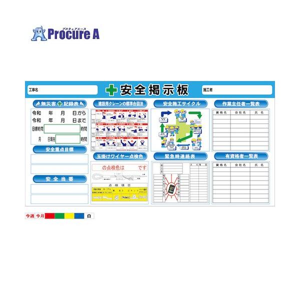 グリーンクロス 安全掲示板 SSB-05 1800×900  ■▼466-7149 6300035975  1S