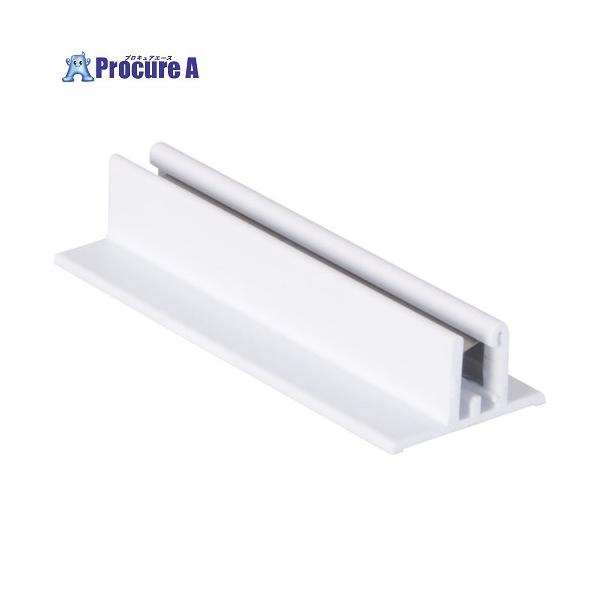 【送料都度見積】●色：ホワイト●幅(mm)：110●奥行(mm)：40●高さ(mm)：21.5●対応ポップ厚（mm）： 0.5〜3