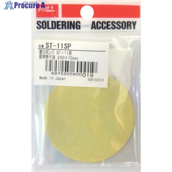 ●幅(mm)：60●高さ(mm)：2●適合機種：ST-11●替スポンジ