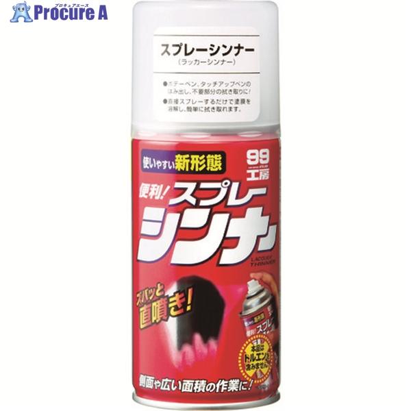 他サイト： SOFT99 スプレーシンナー  ▼475-7025 08015  1本の商品画像