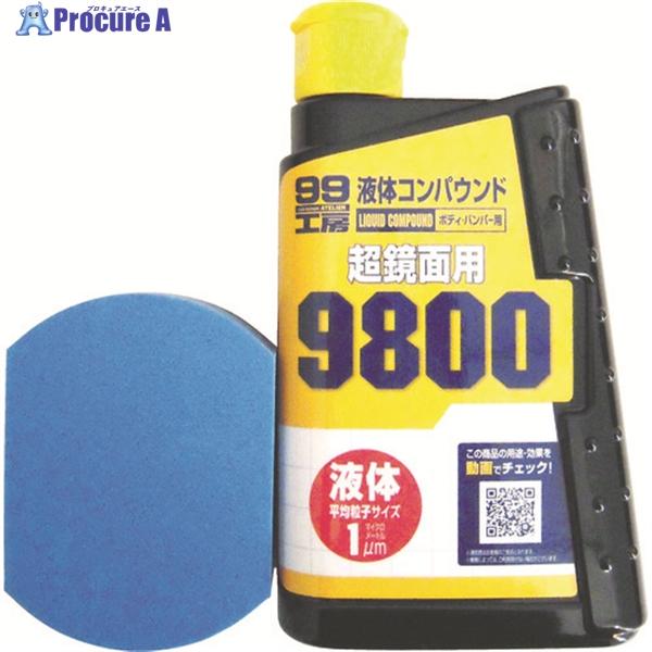 他サイト： SOFT99 液体コンパウンド9800仕上げセット  ▼475-7441 09147  1個の商品画像