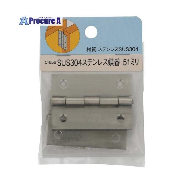 YAHATA ステンレス蝶番 51mm[2個入] □▽521-8000 4964585160381 1