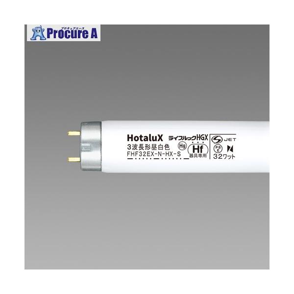 ホタルクス HotaluX 3波長Hf蛍光ランプ ▽541-5594 FHF32EX-N-HX-S 25
